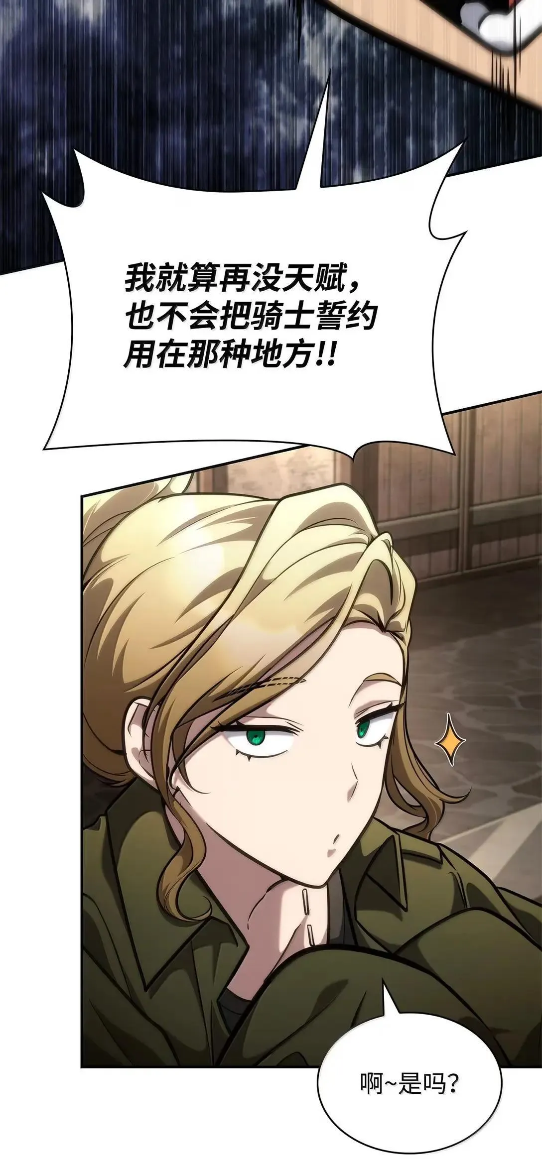 天才魔法师罗纳漫画免费阅读漫画,101 考核结果1图