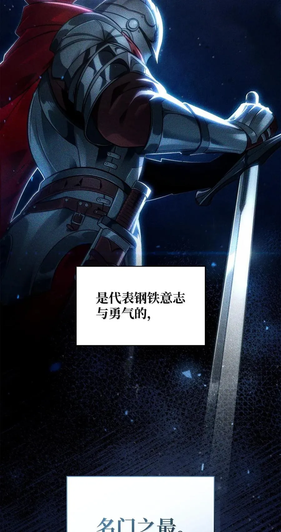 天才魔法师罗纳漫画免费阅读漫画,99 骑士的信念1图