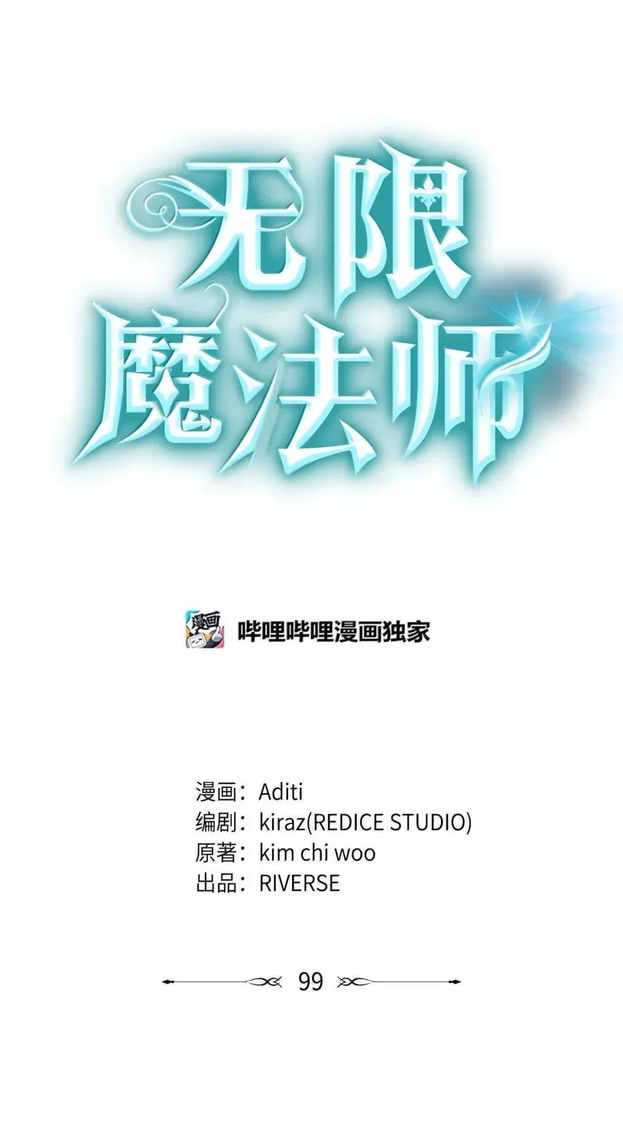 天才魔法师罗纳漫画免费阅读漫画,99 骑士的信念2图