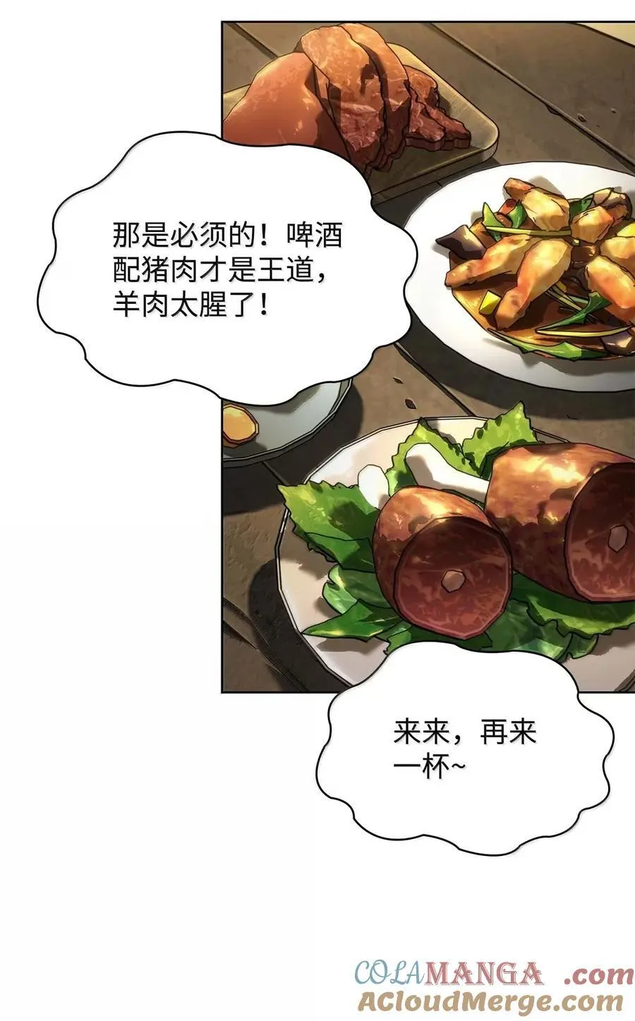 无限魔法师漫画内容漫画,104 意外的重逢1图