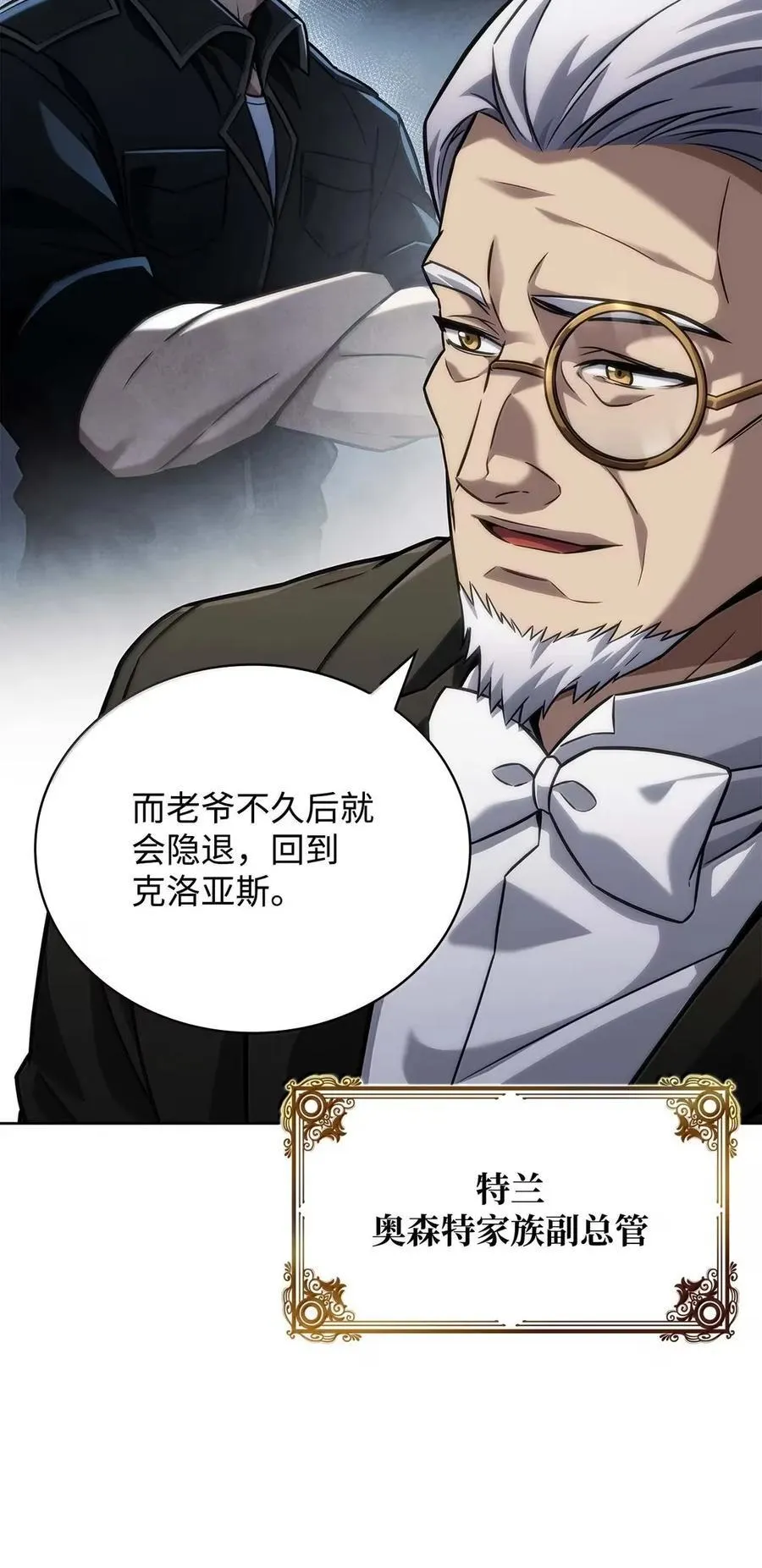 无限魔法师类型的漫画漫画,104 意外的重逢2图
