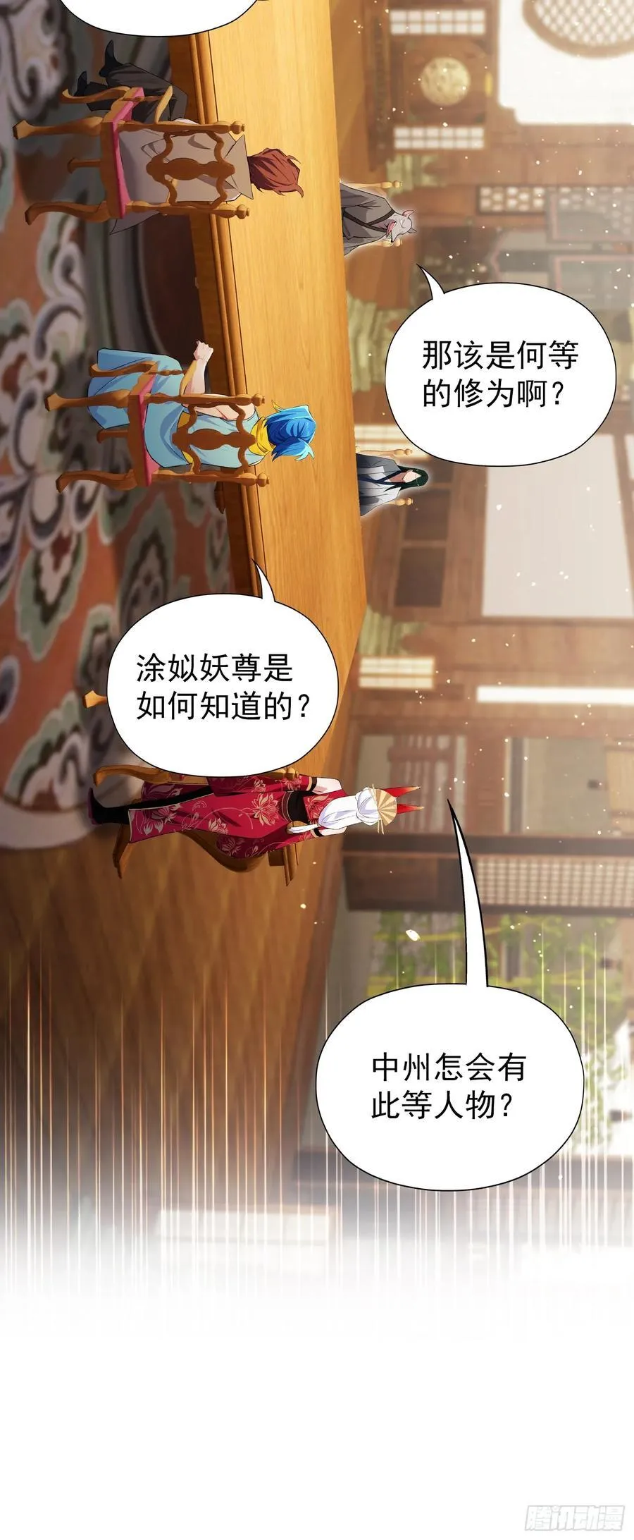 原来我早就无敌了137漫画,第262话 中州妖族全军出击！2图
