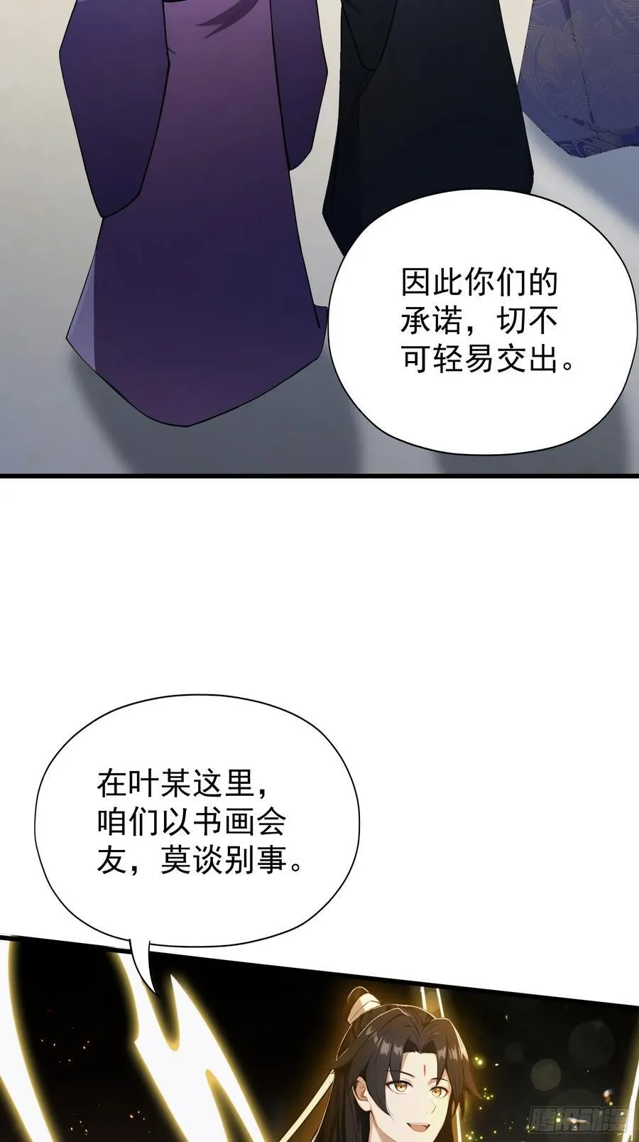 原来我早就无敌了动漫最新漫画,第252话 叶先生包吃包渡人的2图