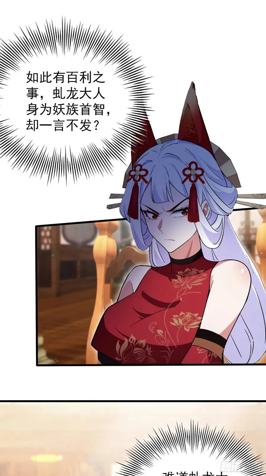 原来我早就无敌了137漫画,第262话 中州妖族全军出击！2图
