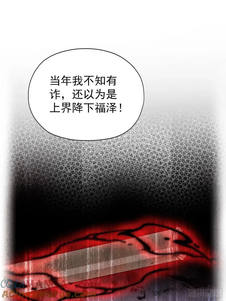 原来我早就无敌了137漫画,第256话 邪神会一直监视你1图