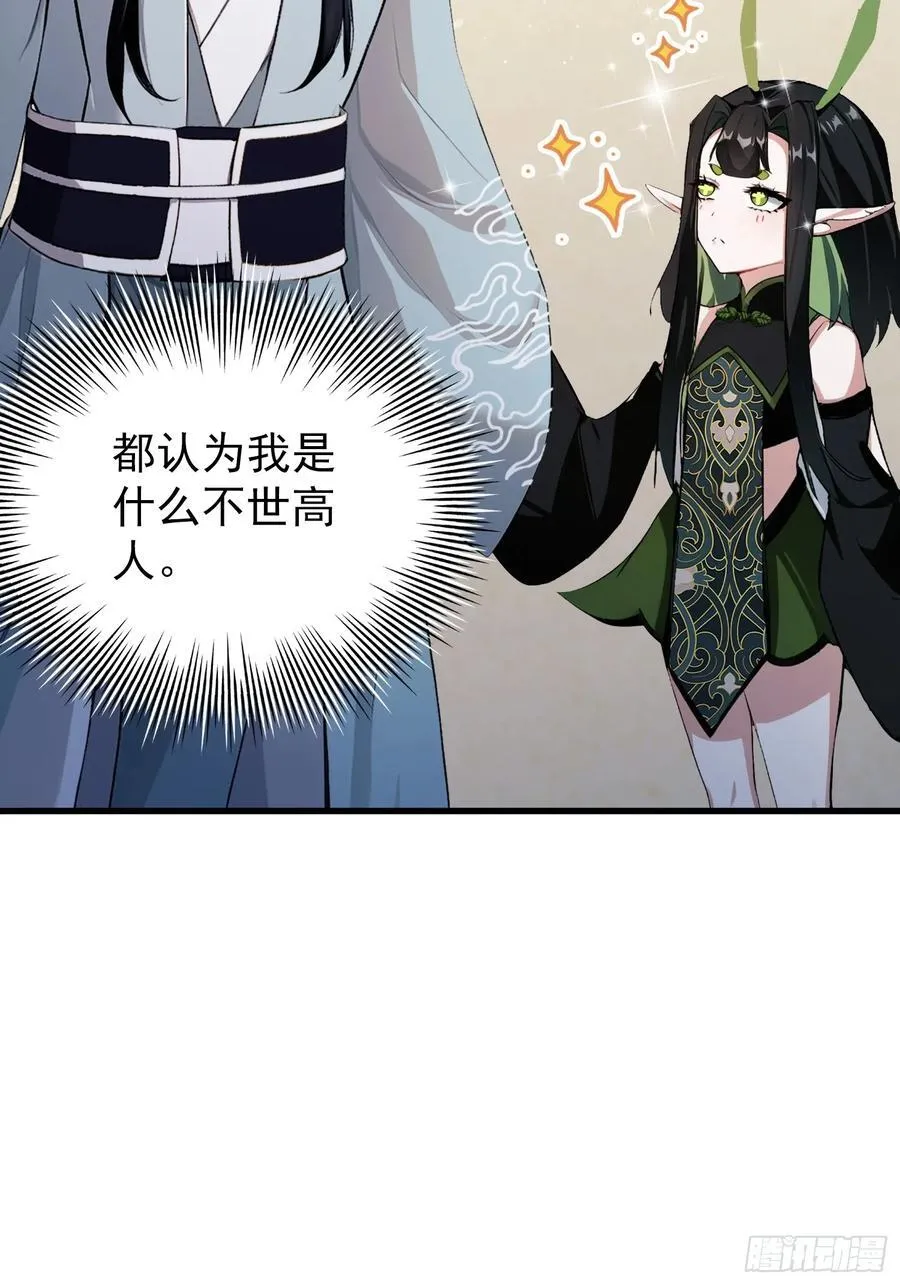 原来我早就无敌了137漫画,第265话 四大古族上门做客？1图