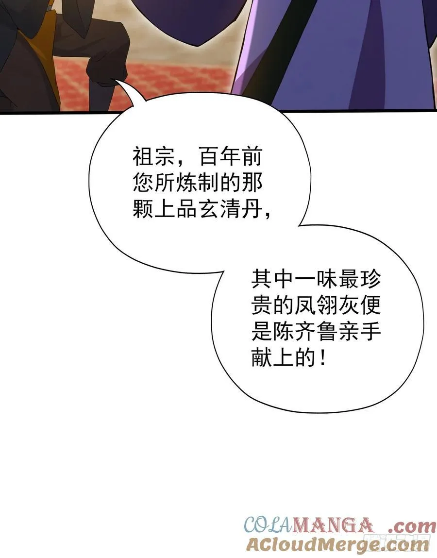 原来我早就无敌了137漫画,第255话 你信我还是信我老祖1图