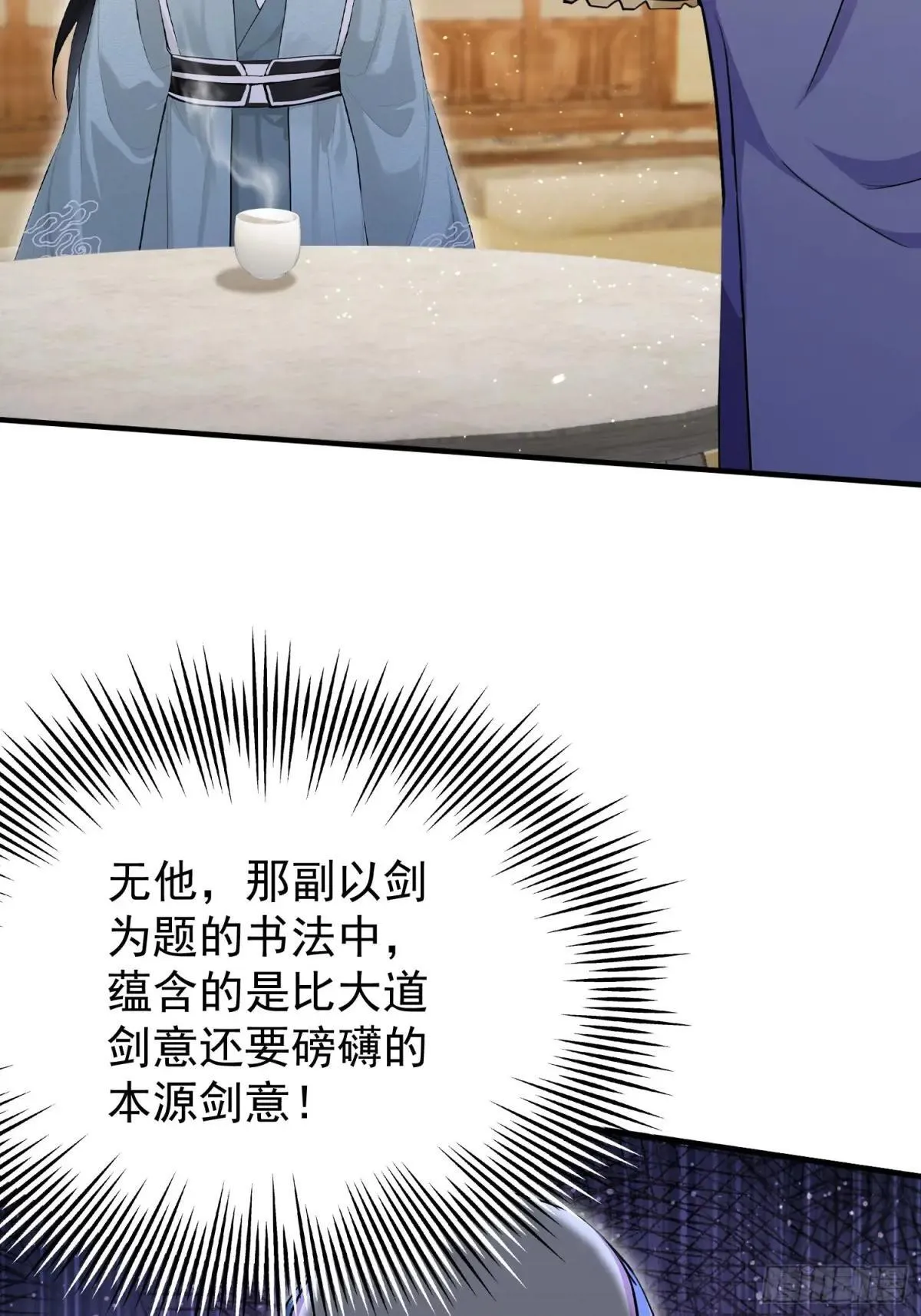 原来我早就无敌了137漫画,第250话 自有古树神为我背书2图
