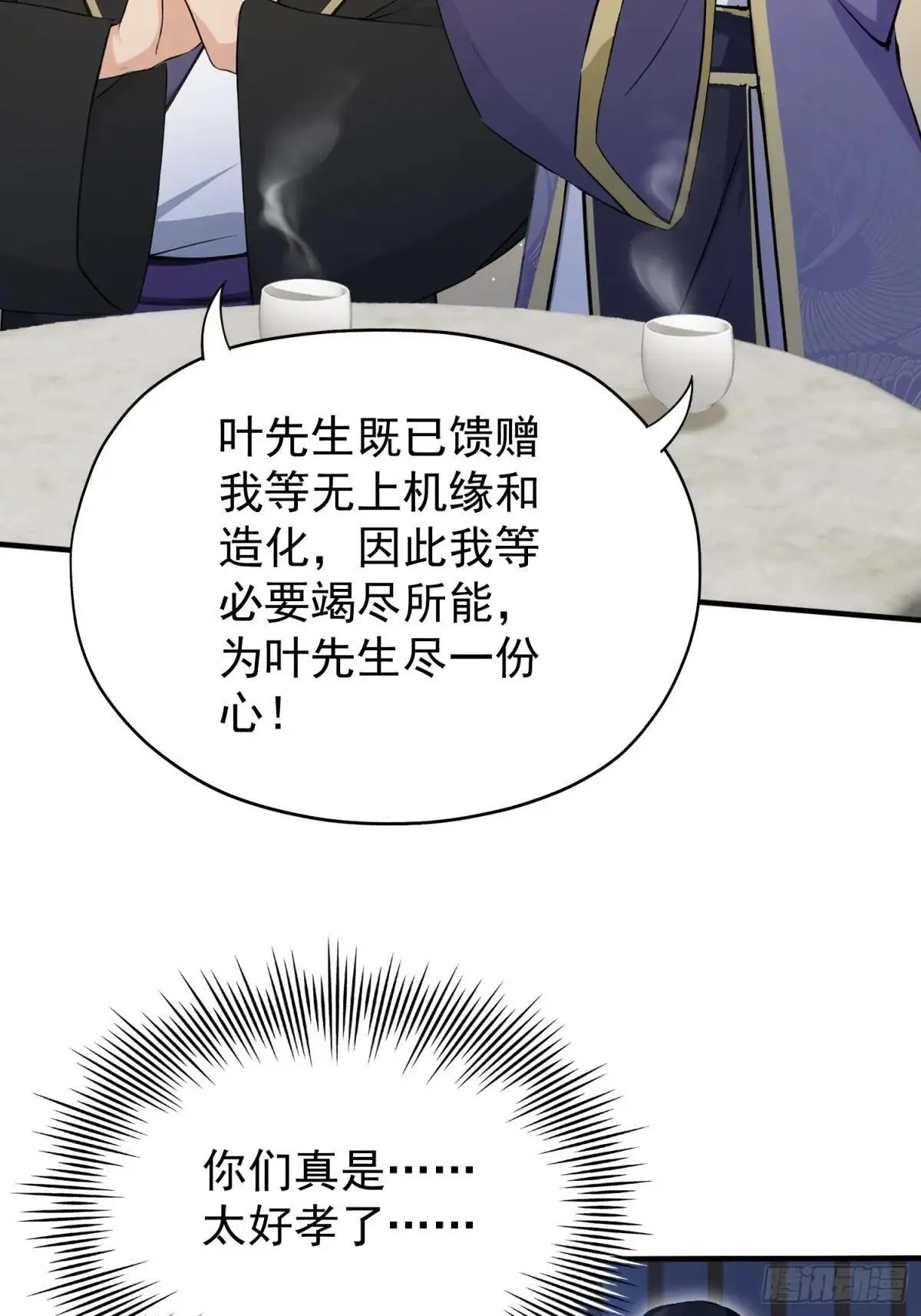 原来我早就无敌了137漫画,第250话 自有古树神为我背书2图
