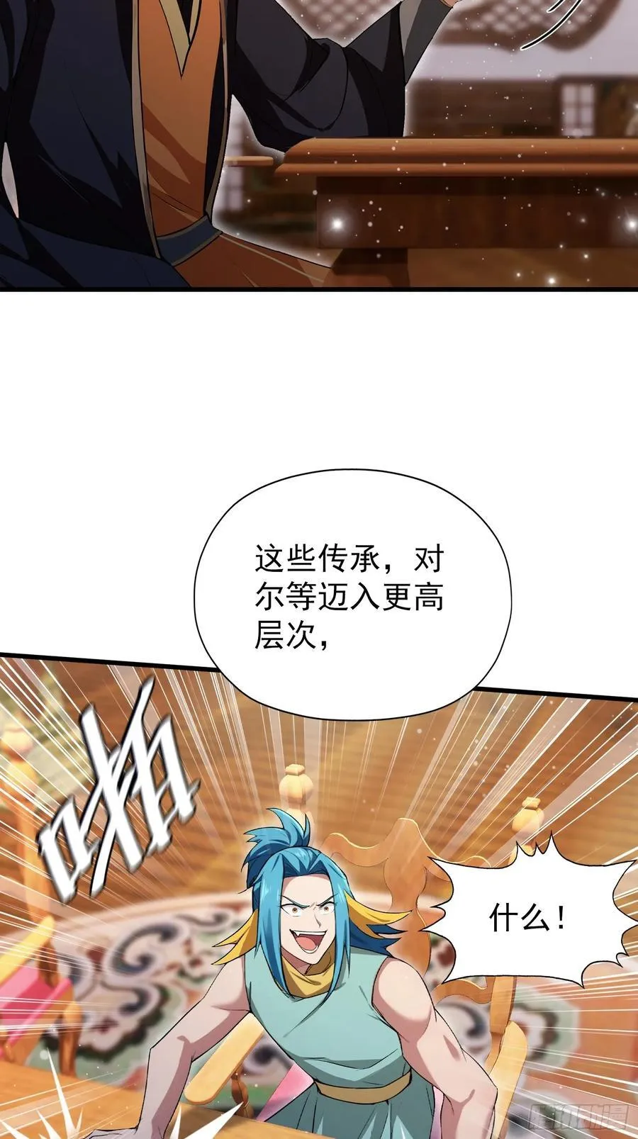 原来我早就无敌了137漫画,第262话 中州妖族全军出击！2图