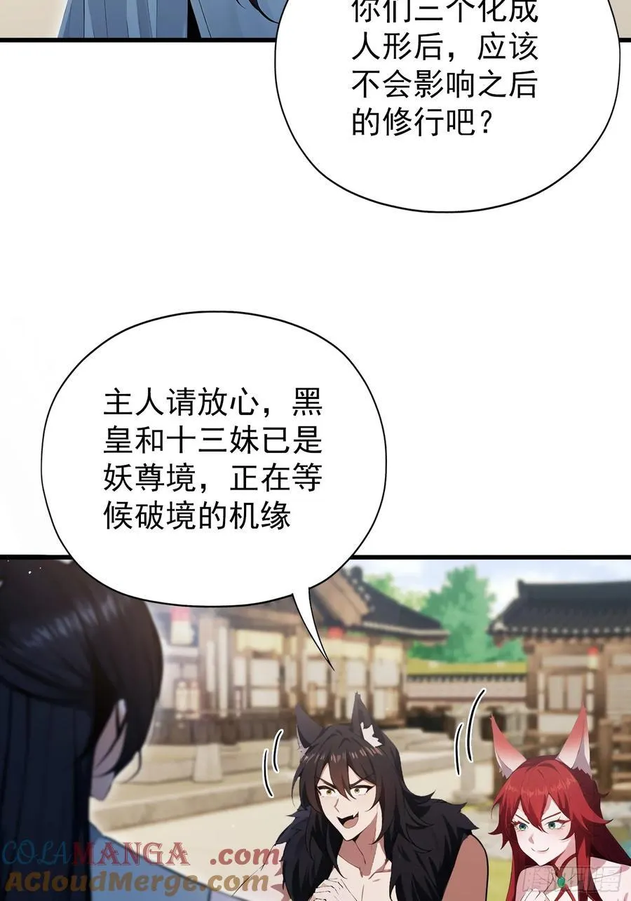 原来我早就无敌了137漫画,第265话 四大古族上门做客？2图