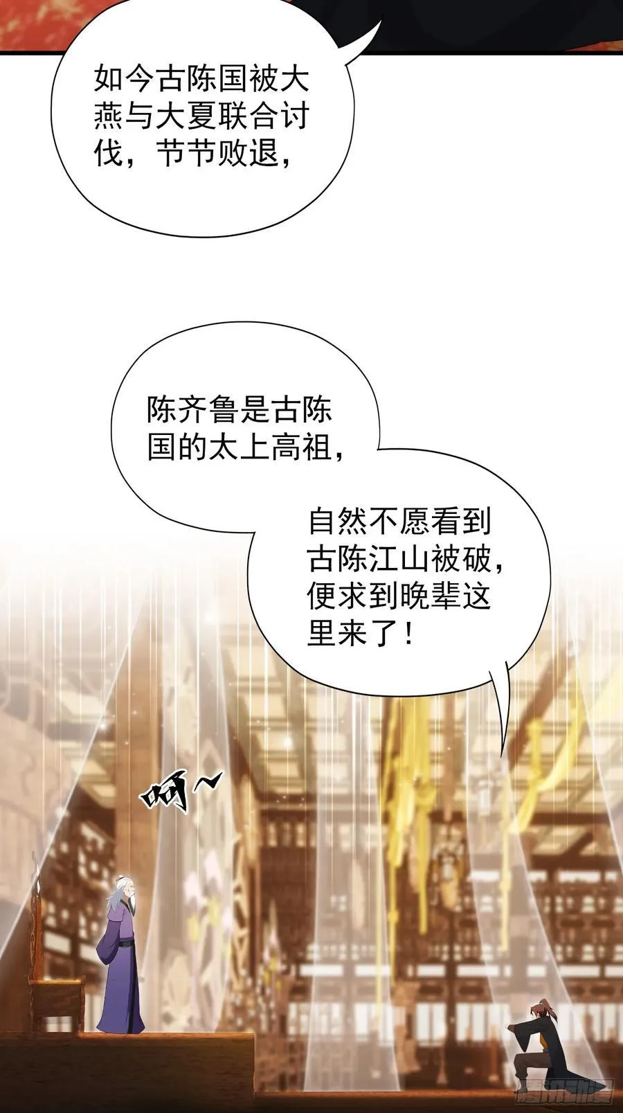 原来我早就无敌了208漫画,第255话 你信我还是信我老祖1图