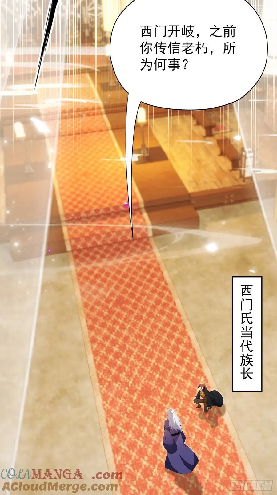 原来我早就无敌了137漫画,第255话 你信我还是信我老祖2图
