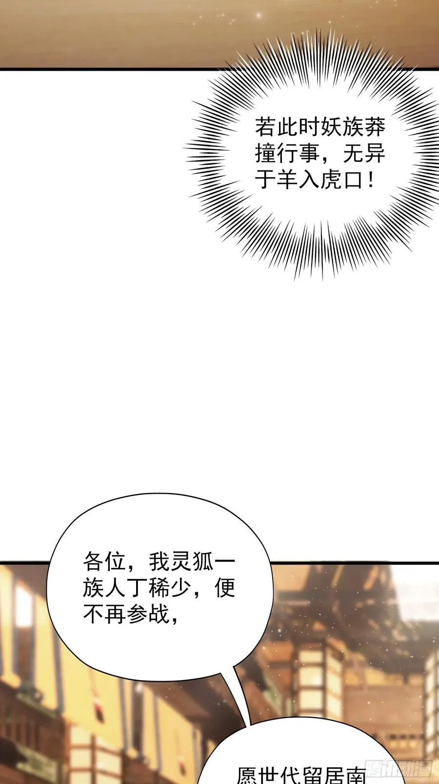 原来我早就无敌了137漫画,第262话 中州妖族全军出击！2图