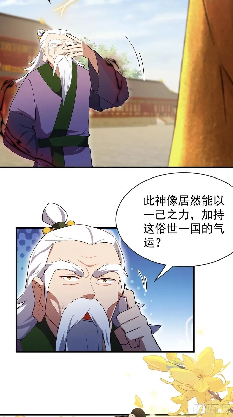 原来我早就无敌了137漫画,第257话 不信大燕守护神？2图