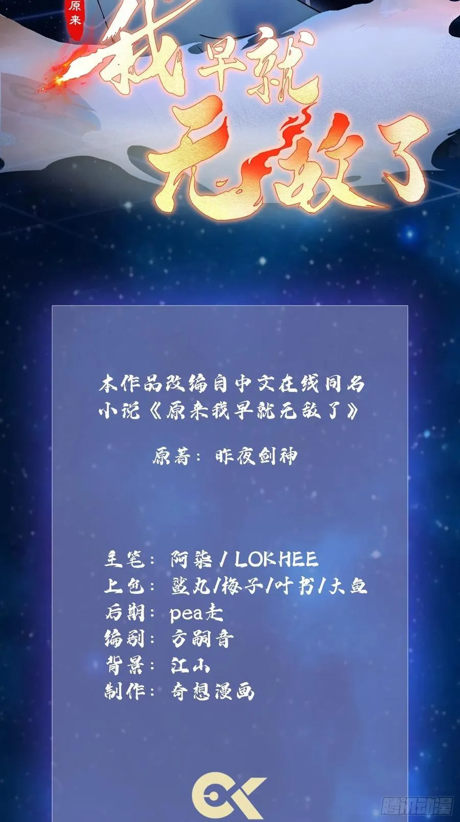 原来我早就无敌了137漫画,第264话 主人，似乎要离去了2图