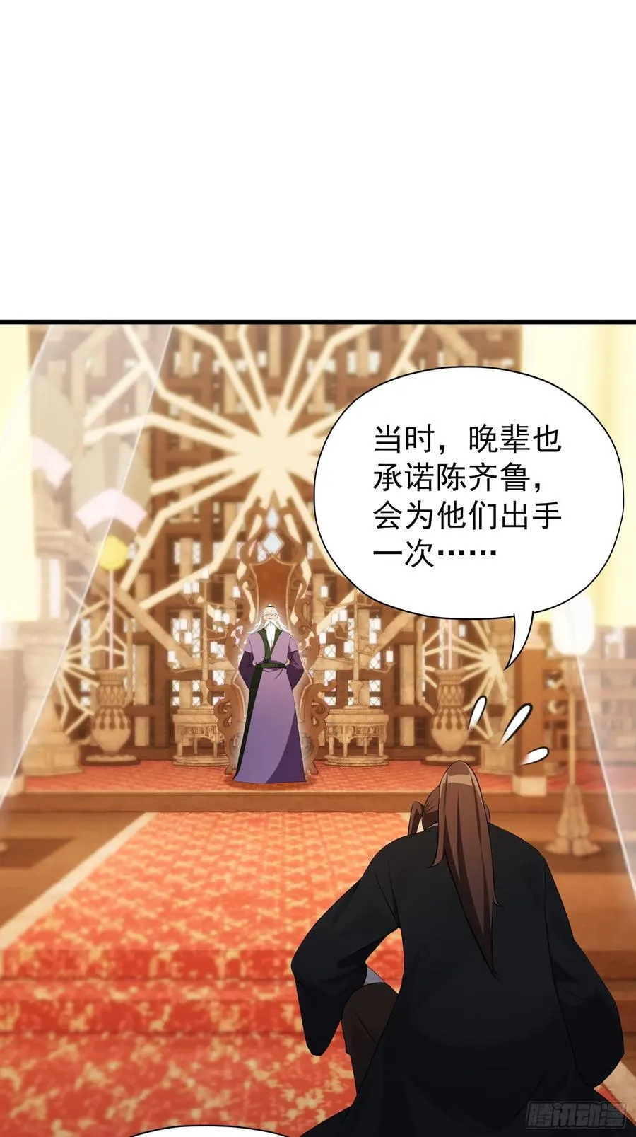 原来我早就无敌了137漫画,第255话 你信我还是信我老祖2图