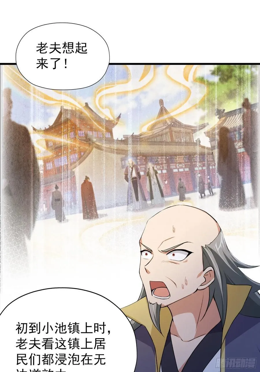 原来我早就无敌了137漫画,第253话 三老汉缘何宽衣解带1图
