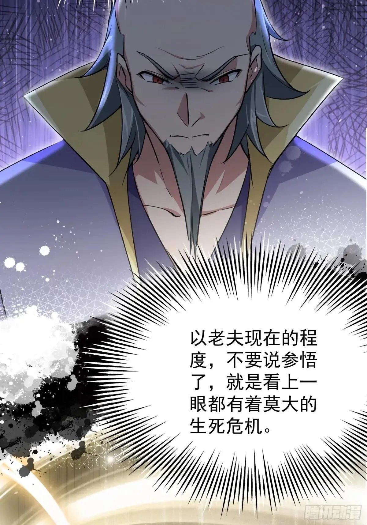 原来我早就无敌了137漫画,第250话 自有古树神为我背书1图