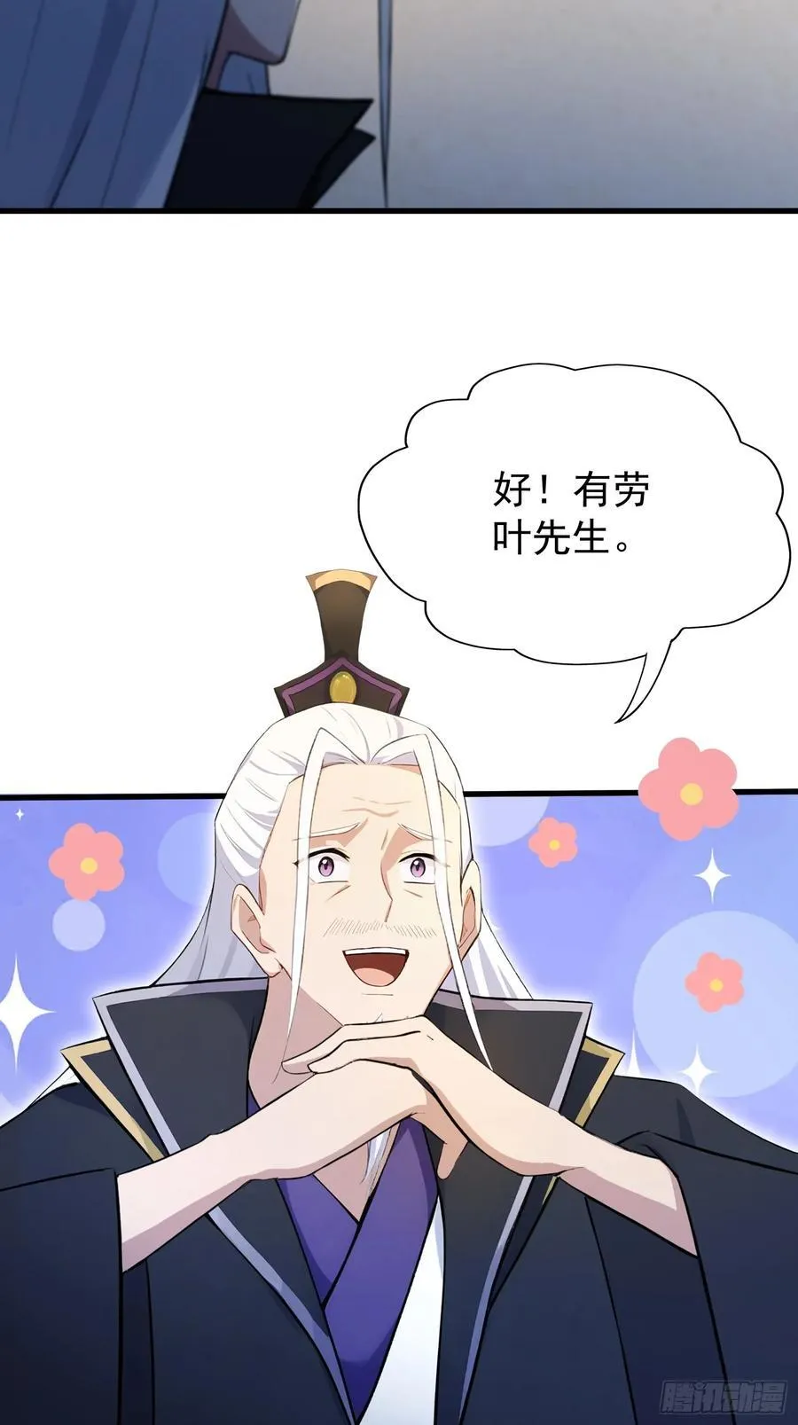 原来我早就无敌了137漫画,第252话 叶先生包吃包渡人的2图