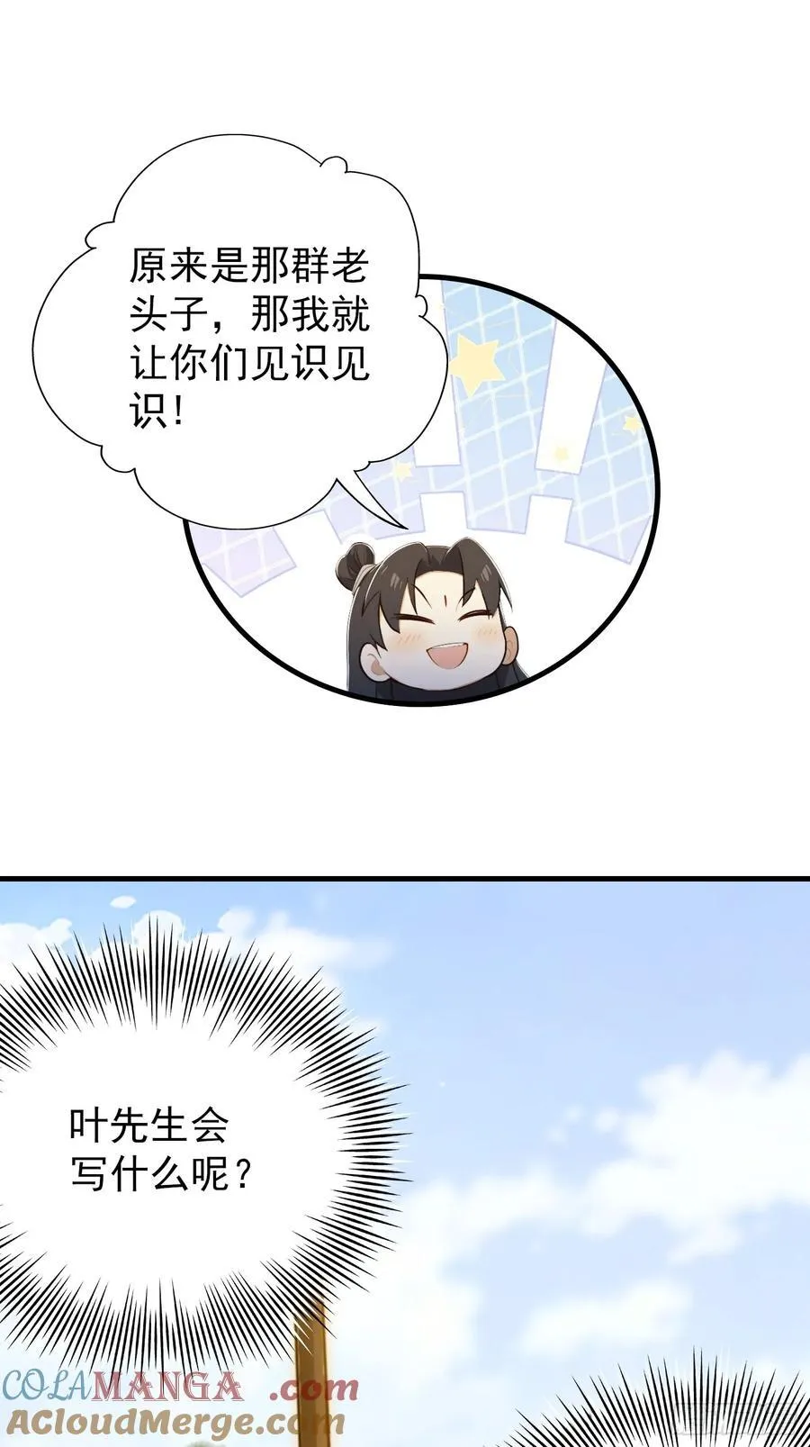 原来我早就无敌了一口气看完合集漫画,第255话 你信我还是信我老祖2图