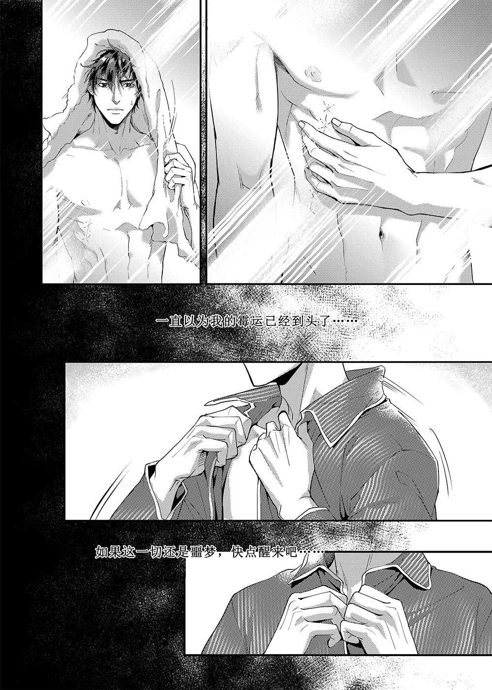 兄弟车行电视剧第30集漫画,第三十二话（下）2图