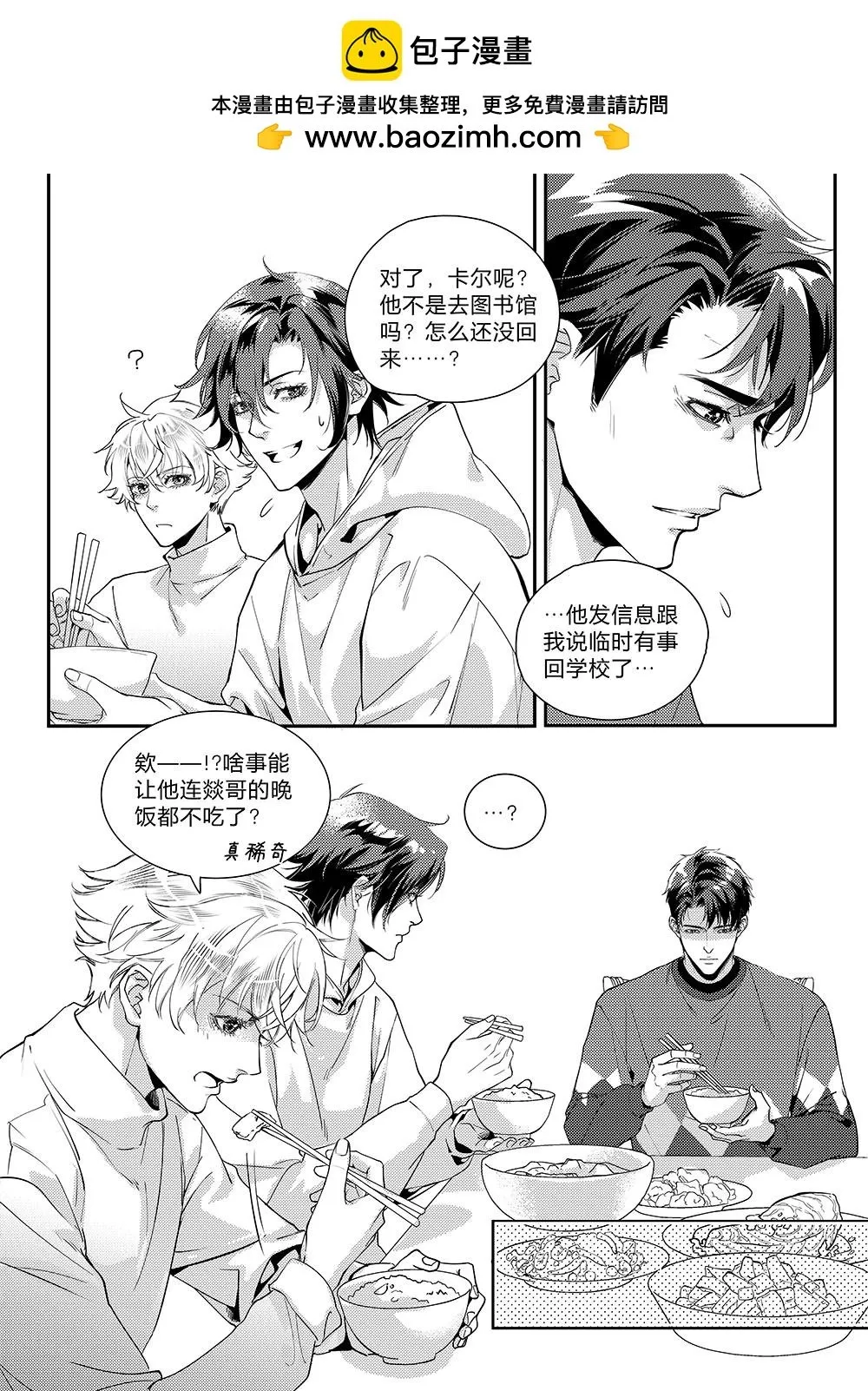 兄弟攻略失败后打起我的攻略对象的主意漫画,第三十二话（下）2图