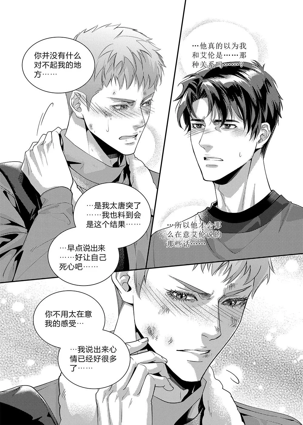 兄弟车行电视剧第30集漫画,第三十二话（中）2图
