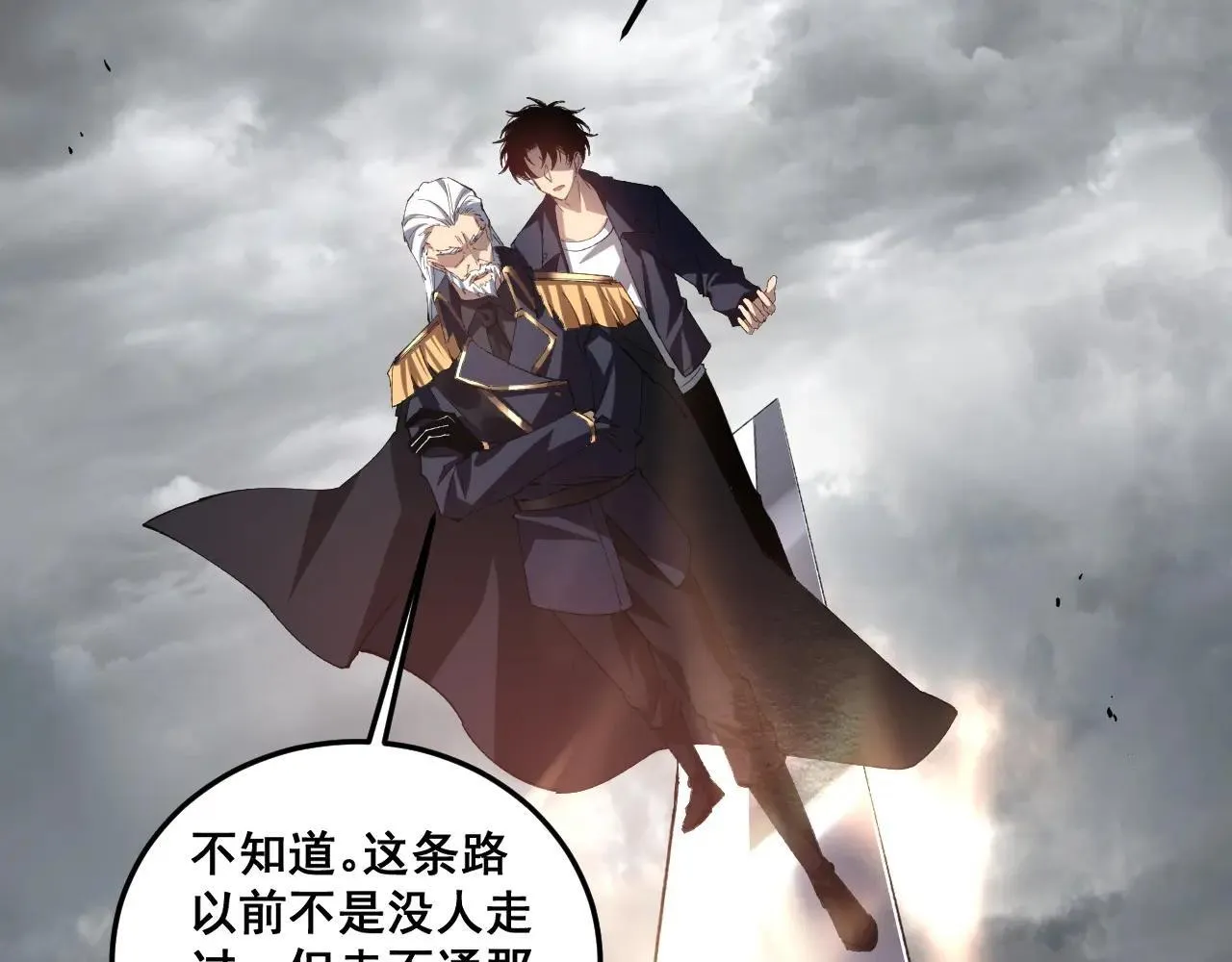 虫族主宰我玩的就是天灾免费漫画完整版漫画,第41话 天骄榜危机四伏1图