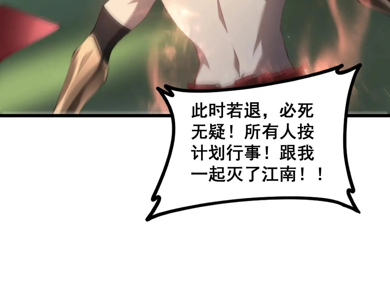 虫族主宰我玩的就是天灾免费漫画完整版漫画,第43话 围剿大战1图
