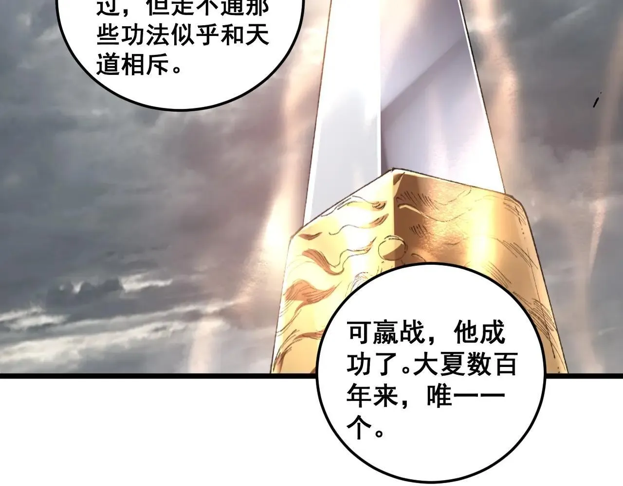 虫族主宰我玩的就是天灾免费漫画完整版漫画,第41话 天骄榜危机四伏2图