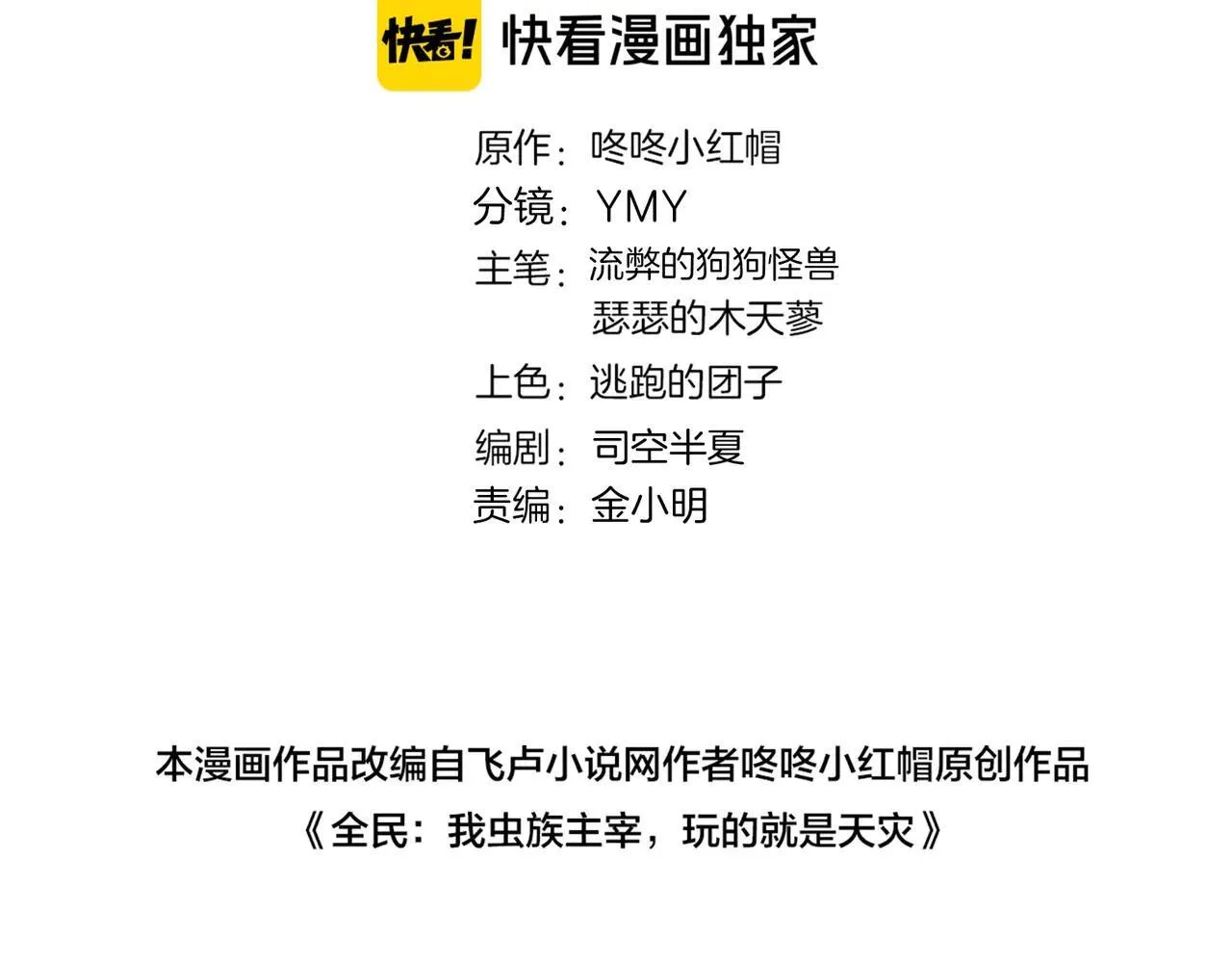 虫族主宰：我玩的就是天灾漫画,第45话 恐怖双神级2图