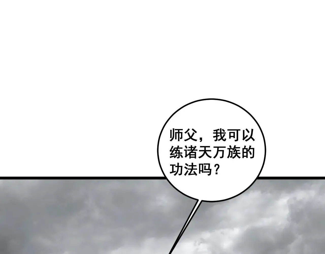 虫族主宰我玩的就是天灾免费漫画完整版漫画,第41话 天骄榜危机四伏2图