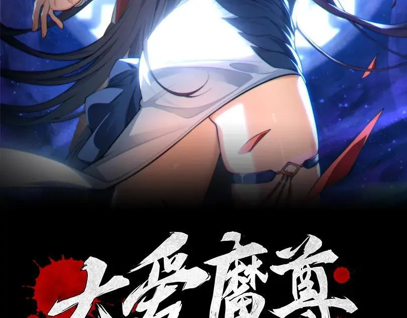 大爱魔尊，女徒弟都想杀我漫画,第52话 揭开他的面纱2图