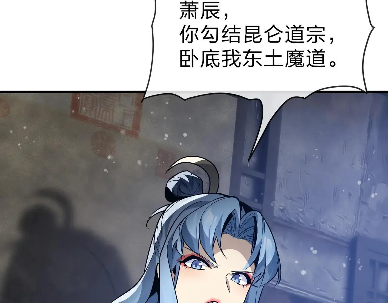 大爱魔尊，女徒弟都想杀我漫画,第52话 揭开他的面纱2图