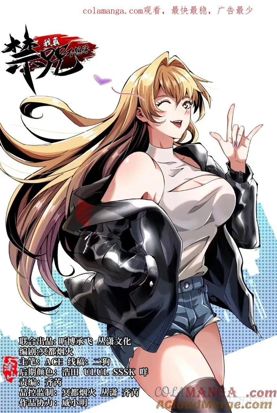 我真不想学禁咒原著小说漫画,第113话1图