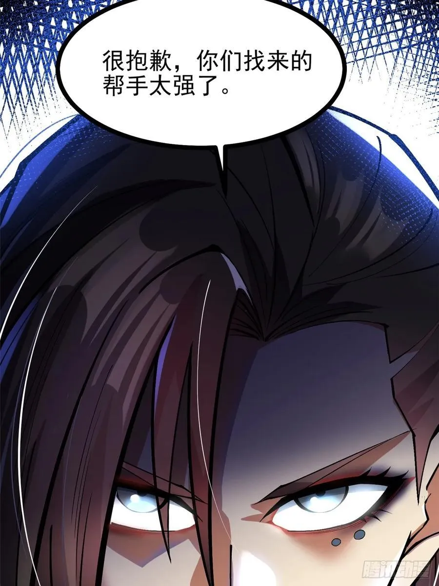 我真不想学禁咒小说免费漫画,第116话2图