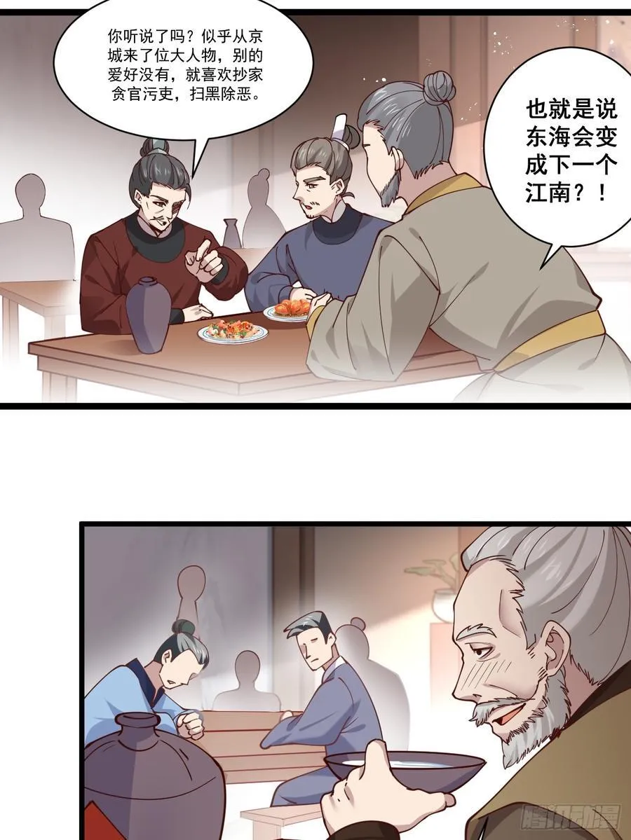 公子别秀漫画,196 再遇海灵族2图