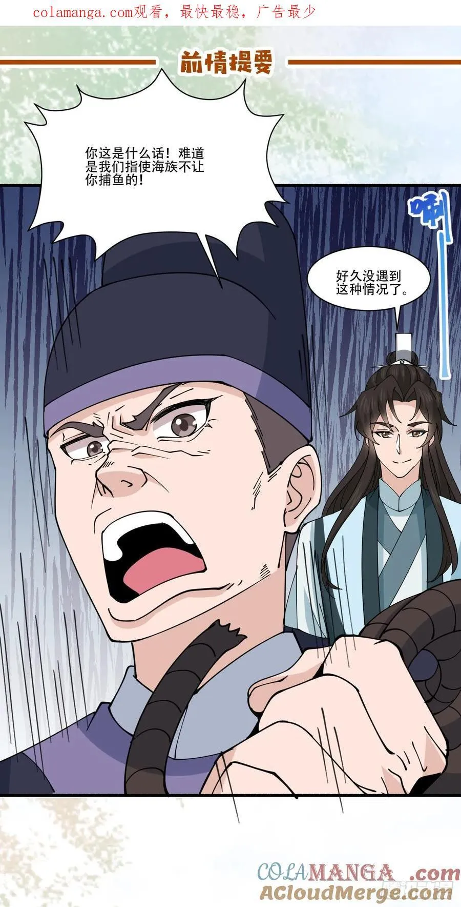 公子别秀漫画,195 历史总是惊人的相似1图