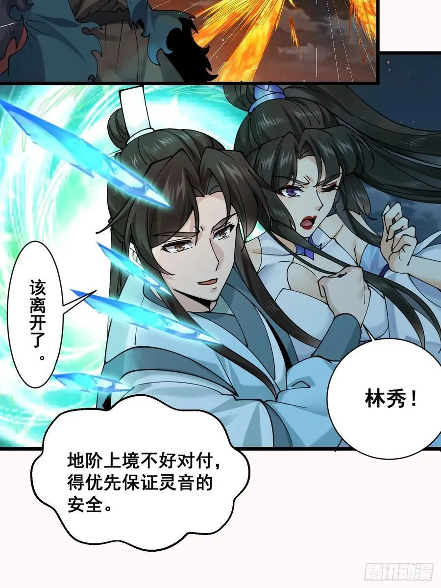 公子别秀女主角漫画,198 假借珺威2图