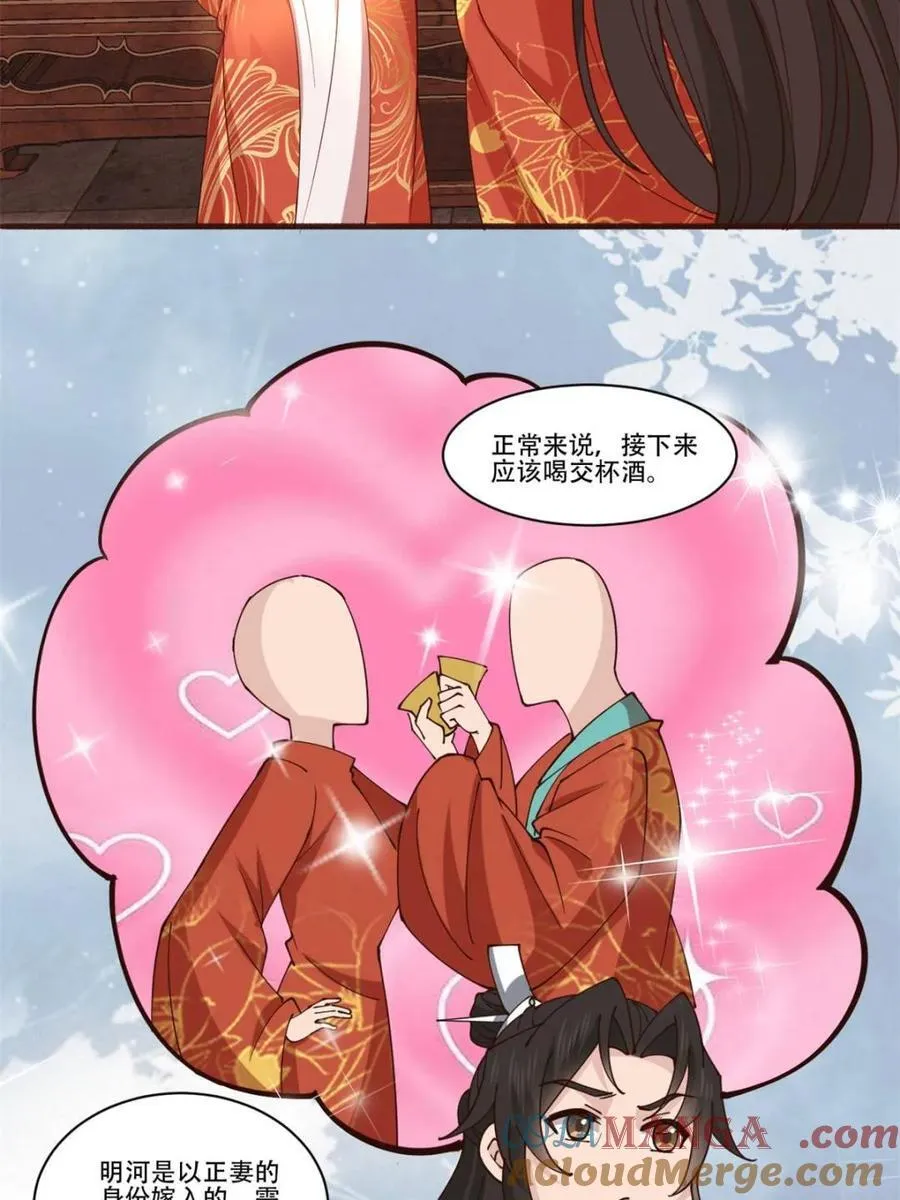 公子别秀最新章节漫画,194 新婚旅行2图