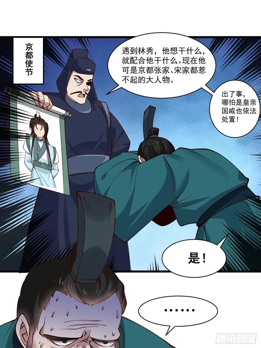 公子别秀漫画,199 大清洗2图