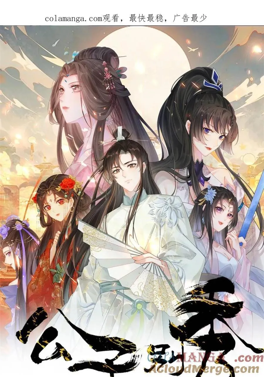 公子别秀小说全集漫画,194 新婚旅行1图