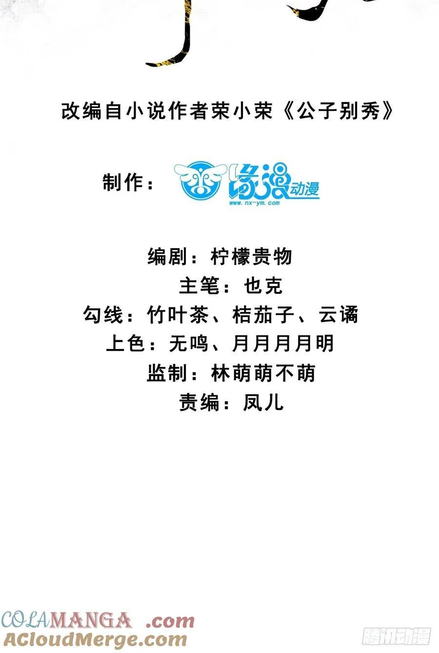 公子别秀漫画,196 再遇海灵族1图