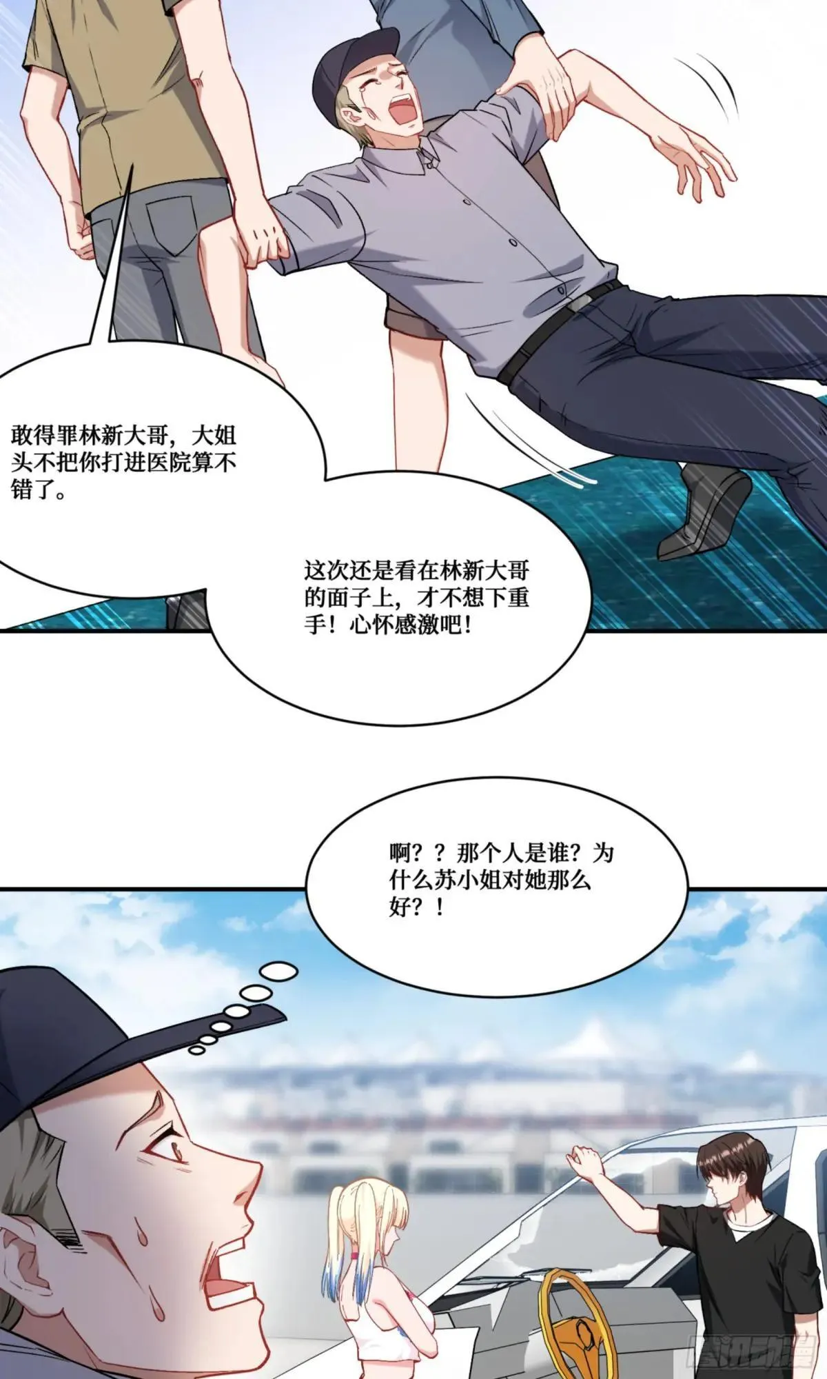 我成了亿万神豪!漫画,第177话：敢对林新大呼小叫？2图