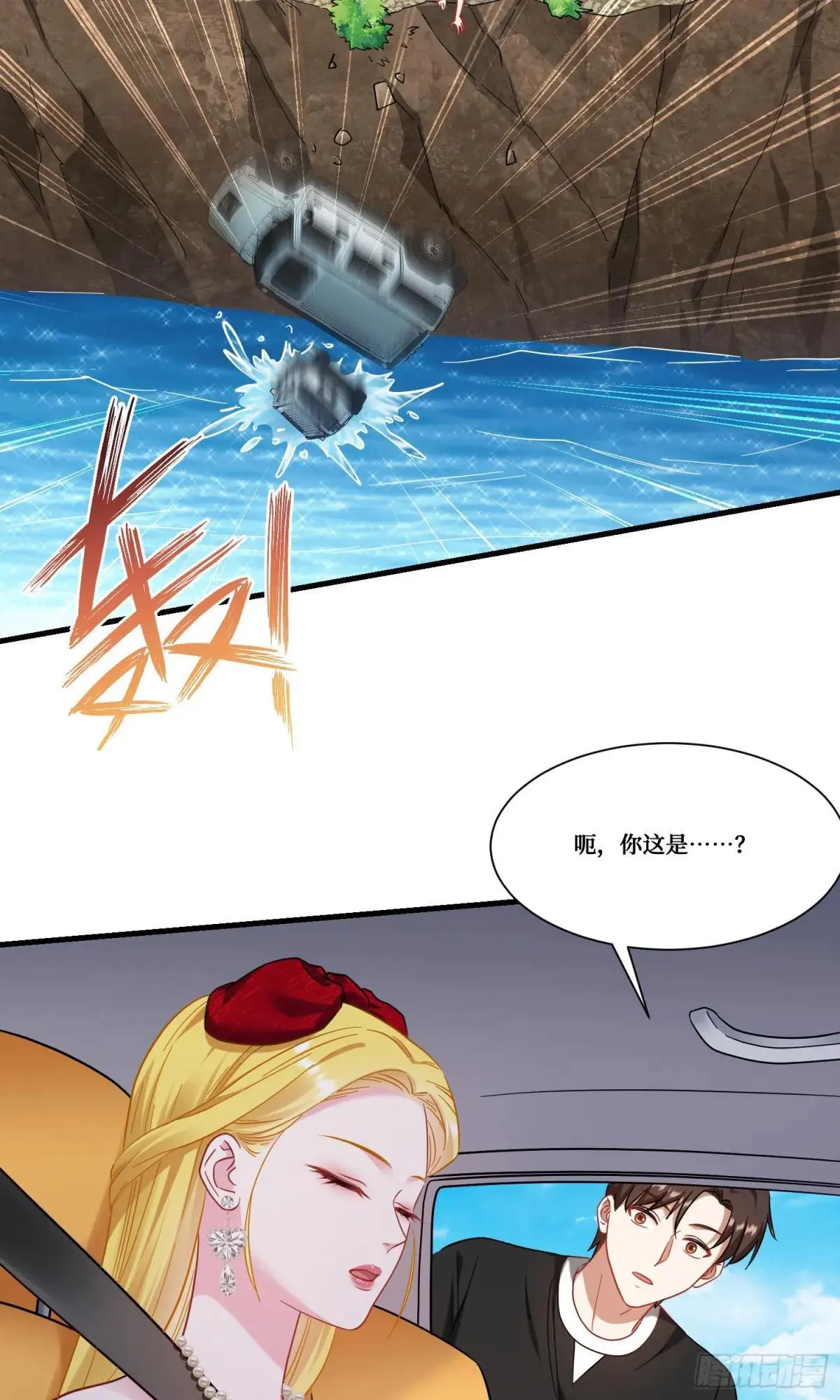 不当舔狗后我成了亿万神豪免费观看漫画,第176话：呵，男人都一样2图