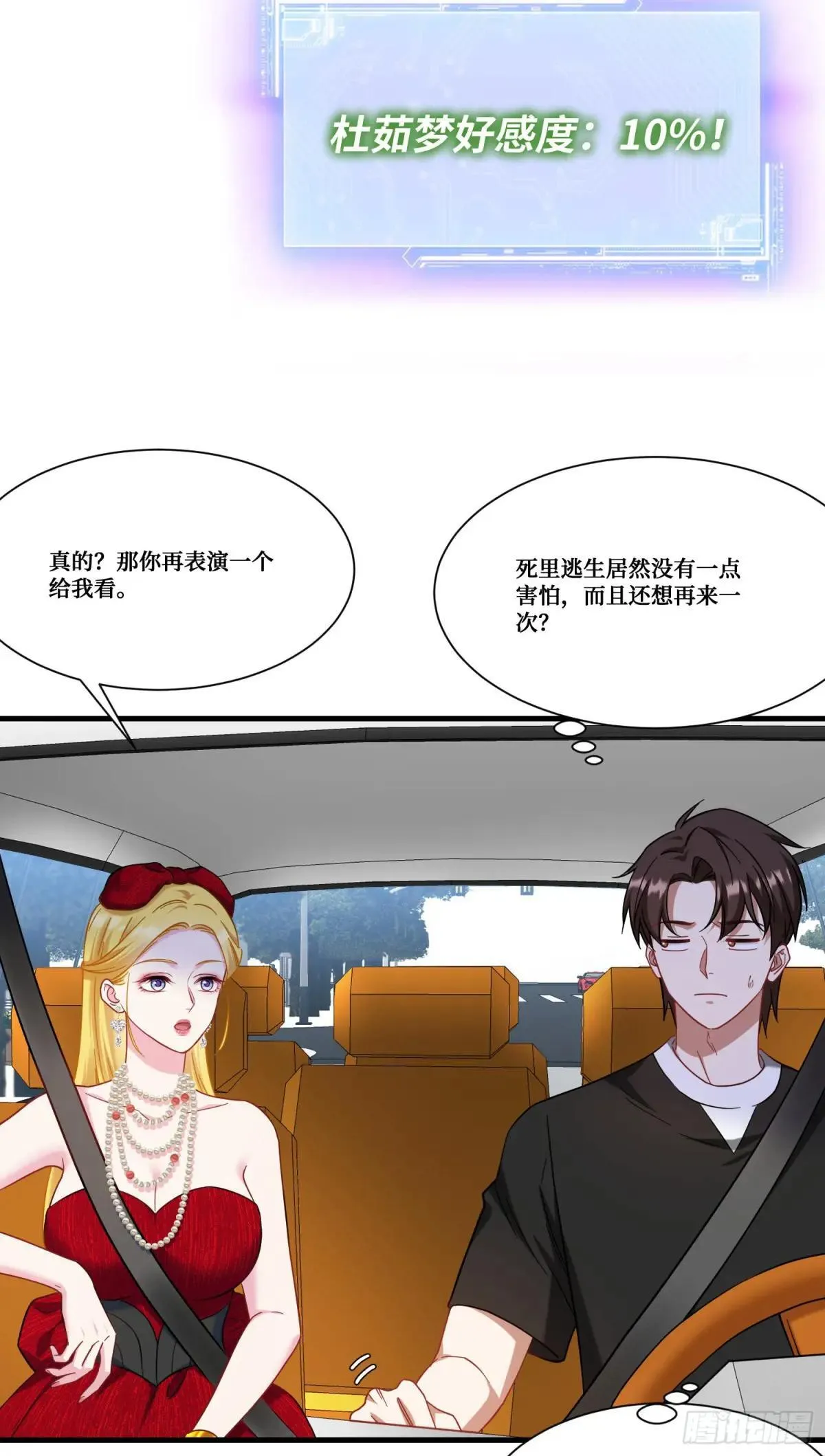我成了亿万神豪!漫画,第176话：呵，男人都一样1图