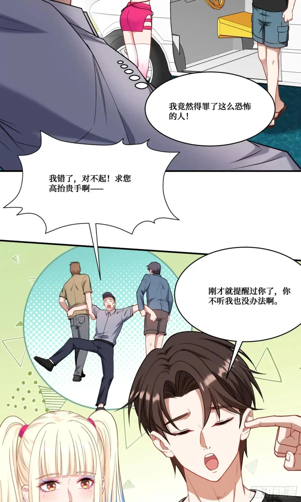 我成了亿万神豪!漫画,第177话：敢对林新大呼小叫？1图