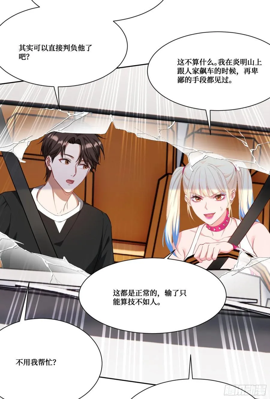 不当舔狗后我成了亿万神豪免费观看漫画,第178话：不愧是我看中的男人2图