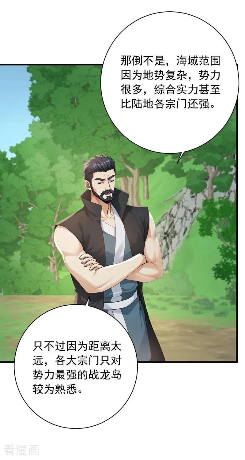 镇国神婿江曲风出现在第几章漫画,第253话 滴血占卜2图